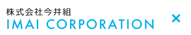株式会社今井組
